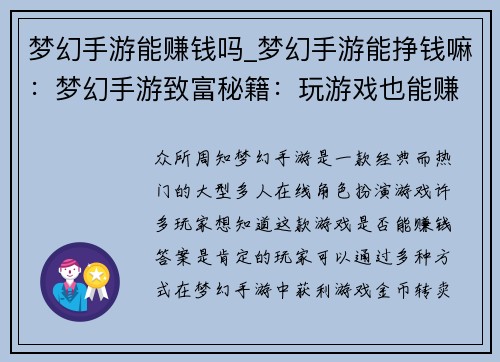 梦幻手游能赚钱吗_梦幻手游能挣钱嘛：梦幻手游致富秘籍：玩游戏也能赚钱