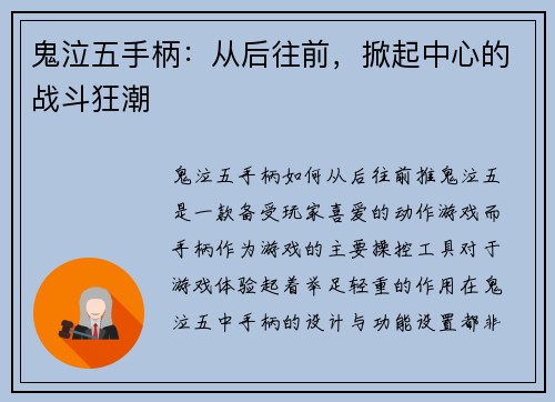鬼泣五手柄：从后往前，掀起中心的战斗狂潮