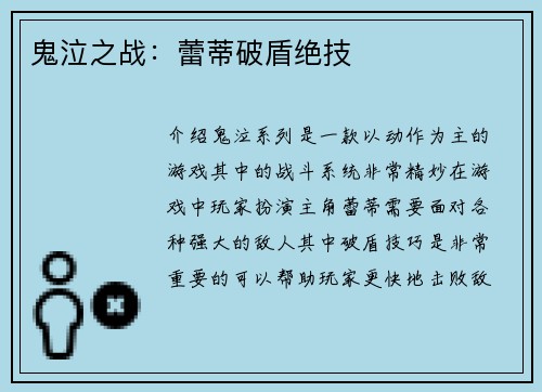 鬼泣之战：蕾蒂破盾绝技