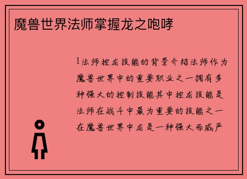 魔兽世界法师掌握龙之咆哮