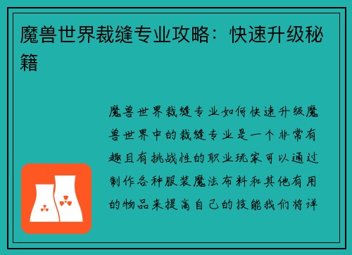 魔兽世界裁缝专业攻略：快速升级秘籍