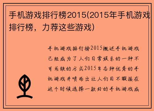 手机游戏排行榜2015(2015年手机游戏排行榜，力荐这些游戏)